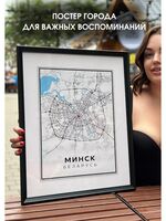 Постер "Карта города Минск" (30х40 см)