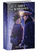 Анна Каренина
