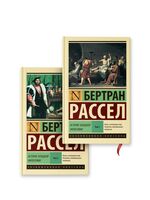 История западной философии. Комплект из 2 книг