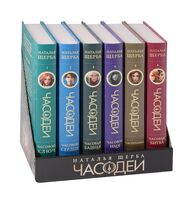 Часодеи. Комплект из 6 книг