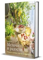 Мелочи и радости