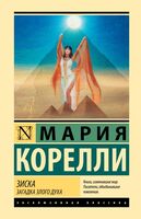 Зиска. Загадка злого духа