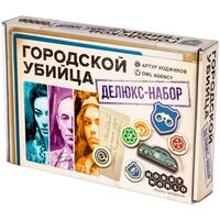 Городской убийца. Делюкс-набор (дополнение)