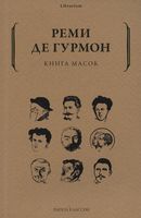 Книга масок