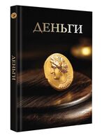 Деньги