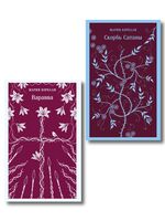 Две книги из религиозной трилогии Марии Корелли. Комплект из 2 книг