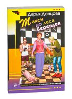Такси до леса Берендея