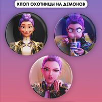 Набор значков маленьких "Охотницы на демонов. Руми" (3 шт.)