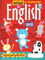 Тетрадь для записи английских слов в начальной школе. Мишка