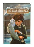 Под знаком снежной совы