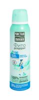 Фито-дезодорант для женщин "Защита без белых следов" (спрей; 150 мл)