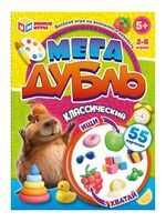 Мега Дубль. Классический