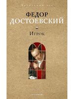 Игрок