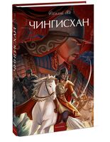 Чингисхан