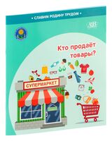 Кто продает товары?