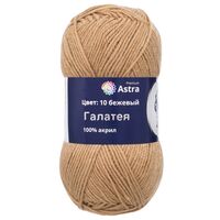 Пряжа "Галатея №10" (100 г; 250 м; бежевый)