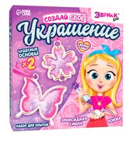 Набор для изготовления украшений "Создай своё украшение. Бабочка"