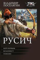 Русич