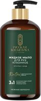 Жидкое мыло "Нежная вербена" (600 мл)