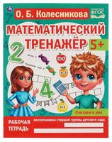 Математический тренажёр. Считаем в уме