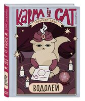 Ежедневник "Гороскоп на 2026 год. Водолей"