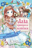 Секрет двух волшебниц