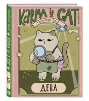 Ежедневник "Гороскоп на 2026 год. Дева"