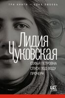 Софья Петровна. Спуск под воду. Прочерк