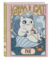 Ежедневник "Гороскоп на 2026 год. Рак"