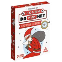 Скажи Да или Нет. Новогодний детектив (18+)