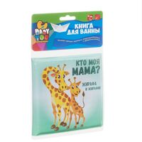 Книжка для купания "Кто моя мама?"