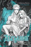 Дыхание. На руках умирает любовь