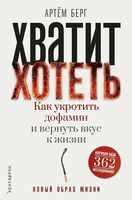 Хватит хотеть