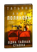 Одна тайная ставка