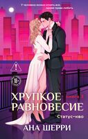 Статус-кво