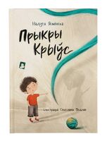 Прыкры Крыўс