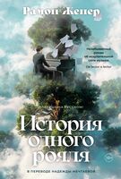 История одного рояля