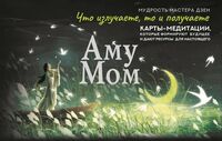 Что излучаете, то и получаете. Карты-медитации, которые формируют будущее и дают ресурсы для настоящего