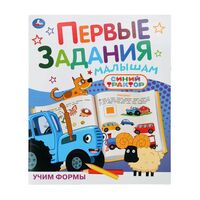 Учим формы. Синий трактор