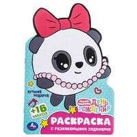 Раскраска с развивающими заданиями. Лучший подарок. Малышарики