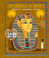 Во главе Древний Египет. Фараоны, пирамиды, мумии!