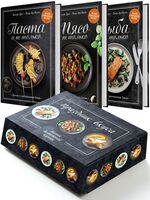 Праздник вкуса. Комплект из 3 книг