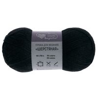 Пряжа "Шерстяная №990" (100 г; 165 м; чёрный)