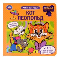 Кот Леопольд