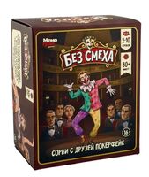 Без смеха