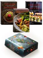 Праздник как по нотам. Быстро. Вкусно. Красиво. Комплект из 3 книг