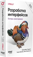 Разработка интерфейсов. Паттерны проектирования