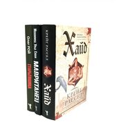 Хайд; Мавританец; Старьевщица. Комплект из 3 книг