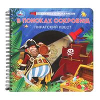 В поисках сокровищ