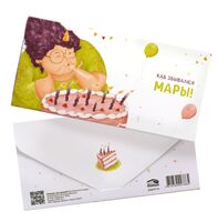 Канверт для грошай "Каб збываліся мары!"